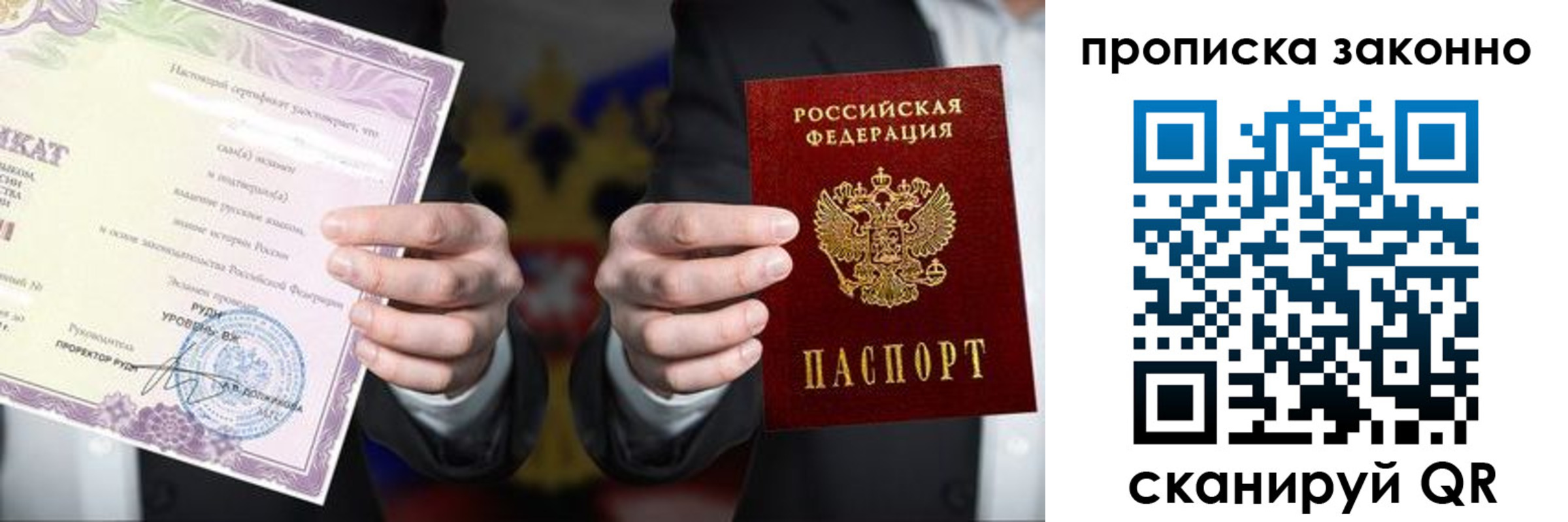 прописка ребенка в Владивостоке