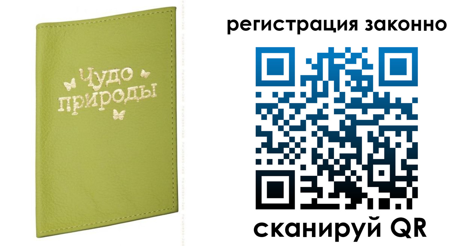 прописка от собственника в Владивостоке