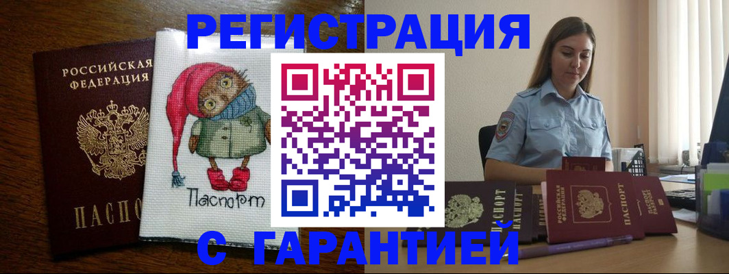 временная регистрация в Владивостоке