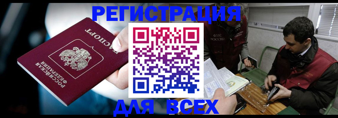 временная регистрация законно в Владивостоке