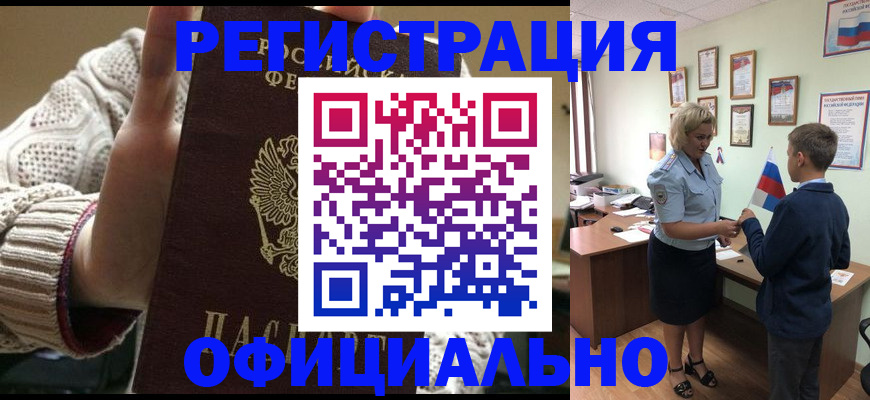 прописка для кредита в Владивостоке